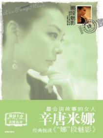 &ldquo;娜&rdquo;段魅影