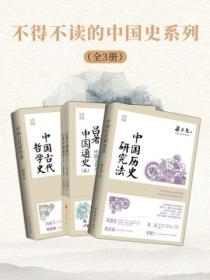 中国史读本