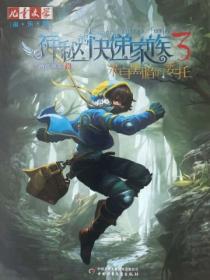 神秘的快递家族3来自黑暗的委托