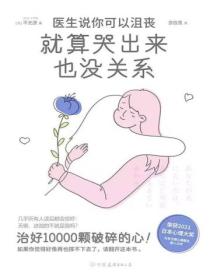 医生说你可以沮丧,就算哭出来也没关系