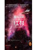星际迷航:红衫
