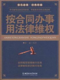 按合同办事用法律维权
