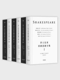 莎士比亚喜剧悲剧全集:全六册