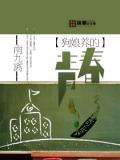 狗娘养的青春