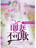 毒妃倾城霜飞晚全文