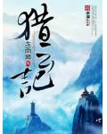 毒妃倾城鬼王宠上天全文免费阅读