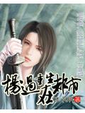 宠妻无度神医世子妃辛墨戈
