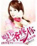 假婚成真,闪恋甜蜜蜜