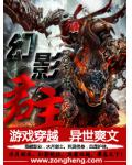 幻影君主
