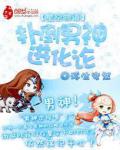 宠妻无度 毒王的神医狂妃