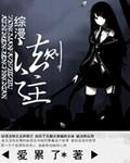 大话2五开为啥俩魔不俩仙