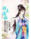 仙魔和大话西游哪个好