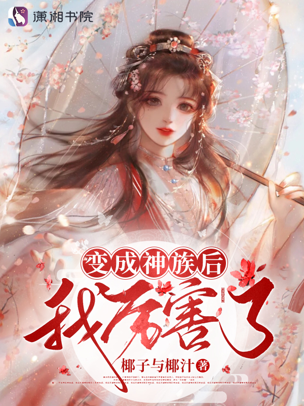 我的神仙老婆