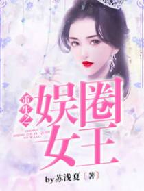 重生之娱圈女王