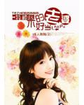 骗婚:特种兵的老婆不好当