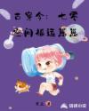 古穿今:七零空间福运崽崽