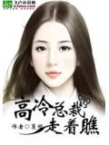 突出重围电视剧免费观看