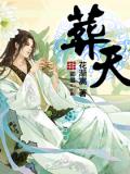 葬天(全)