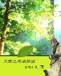 yyds成神之路修改