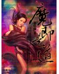 风云修仙路免费阅读