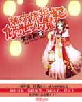 豪门追缉令免费阅读
