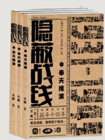 隐蔽战线(全3册)