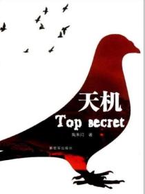 天机