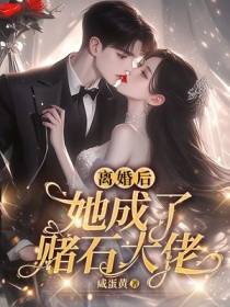 离婚时你放狠话,我寻新欢你哭什么