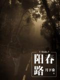 7Truth-7阳春路
