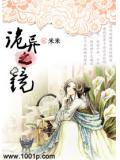 诡异之镜