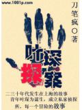 叶琛探案