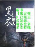 黑衣道人