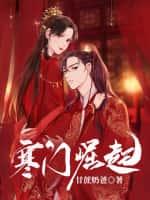 寒门崛起免费阅读全文