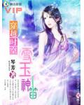 玉笛神韵