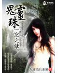 重生之阴阳鬼妻