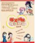 爆笑洞房:媒婆很忙