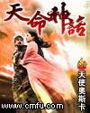 天命神话