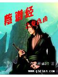紫道经之复仇曲