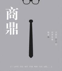 商鼎