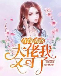 在线诱惑,大佬我又可了