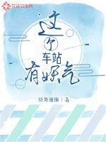 火光在前中篇小说