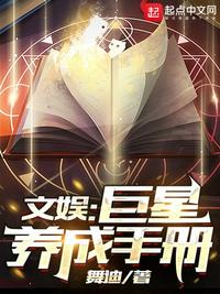 文娱:巨星养成手册