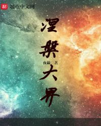 涅槃大界