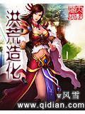 洪荒造化