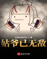 姑爷已无敌