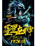 星罡龙神