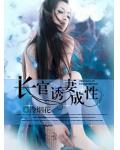 娇妻入怀