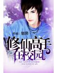 重生豪门:首席夫人太凶猛