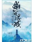 幽谷浮城