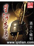 星河帝